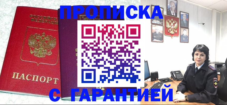 прописка от собственника в Агрызе